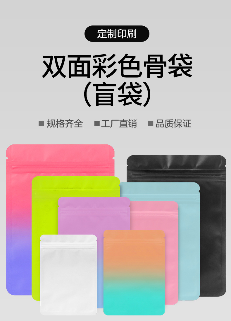 双面彩色骨袋（盲袋）_01