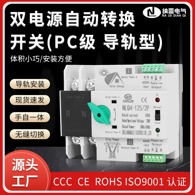 2P3P4P光伏市电发电机不断电切换双电源自动转换开关LOGO定制ATSE