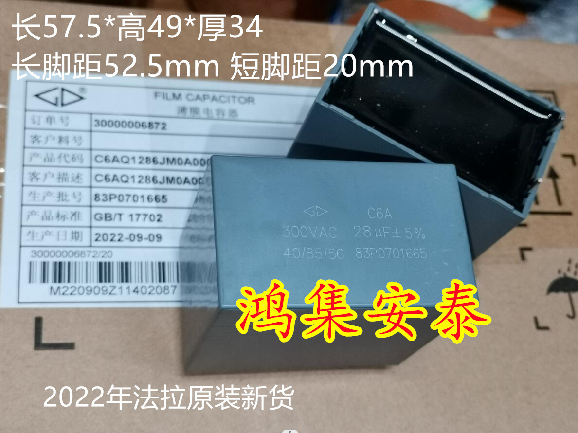 全新GD法拉白金机关薄膜电容22年C6A 300VAC 28UF替30UF直流900V