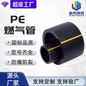 金伟定制hdpe100级燃气专用管SDR11SDR17塑料管 pe燃气管