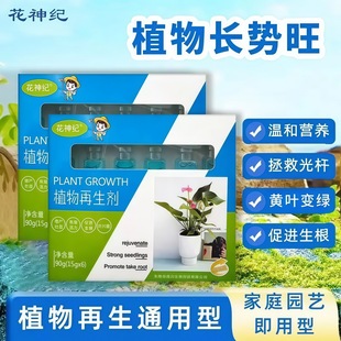 Plant Agent Resurrection Liquid for Flowers and Green Plants, Universal Light Pole Yellowing Money Tree Succulent Growth Nutrient Solution