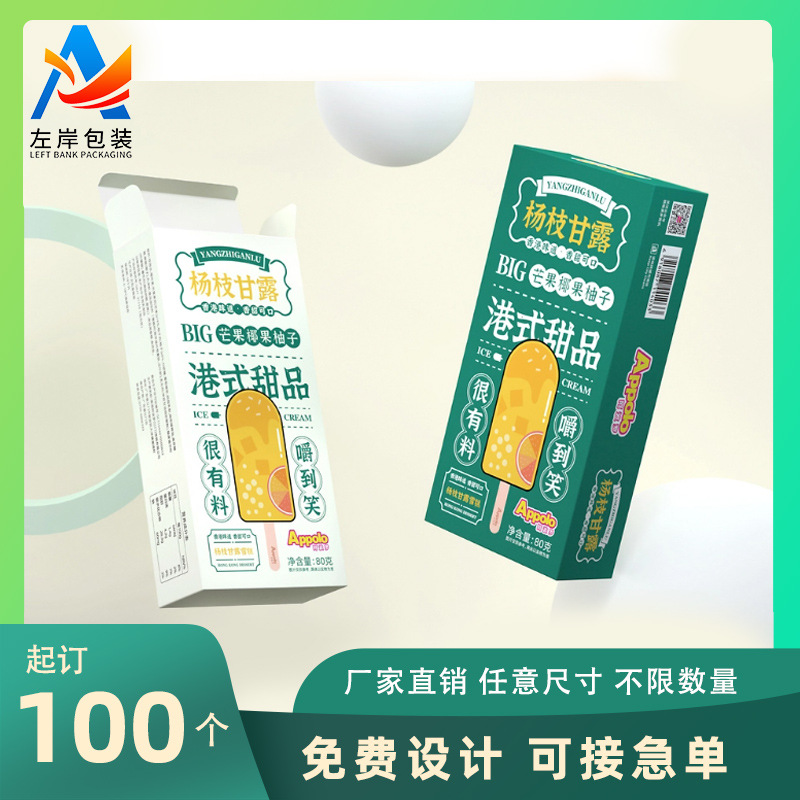 文创雪糕包装盒定制冰淇淋包装吸塑底托网红景区地名雪糕盒礼品盒