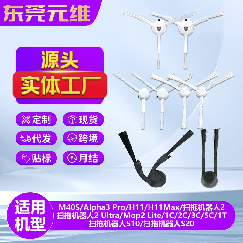 Compatible with Xiaomi Mijia 2/3 Sweeping Robot Accessories M40S/1C/3C/5C/S10/S40 Side Brush Consumables