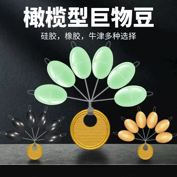 Extra-Large Space Beans, Giant Beans, Super Large Beef Tendon Olive Fishing Hooks, Fishing Tackle and Supplies