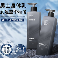 欧嘉莱尼玻尿酸烟酰胺男士身体乳持久留香滋润保湿补水润肤乳