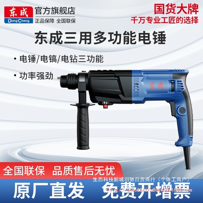 东成轻型电锤家用电钻两用东成冲击钻原装大功率专用东成电动工具