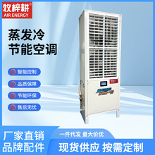 现货蒸发冷节能空调大型厂房车间大面积降温蒸发节能省电冷空调
