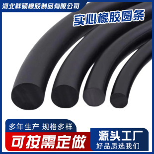 Solid rubber round bar solid round bar waterproof anti-collision rubber strip black rubber rope sealing strip oil resistant rubber strip