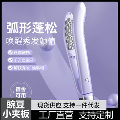 多功能直发弧形豌豆荚圆弧齿蓬松颅顶神器垫发根玉米烫电热夹板