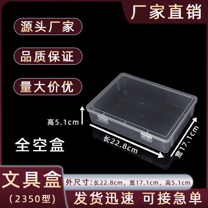 文具盒透明长方形pp塑料全空盒项链针线护肤品收纳盒带盖防尘盒