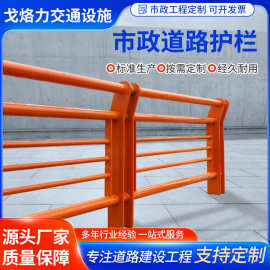 户外道路护栏厂家防撞防护护栏安全车间小区专用围栏道路隔离