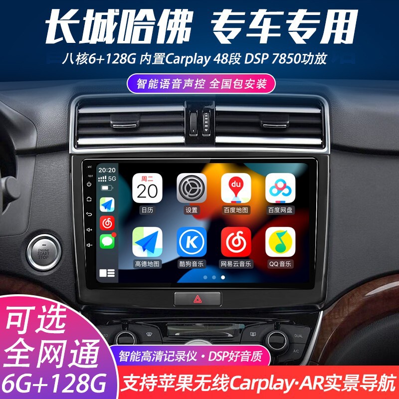 Great Wall Haver H6/M6 Navigation Large Screen Original Car Modified Reversing Image Central Control Display