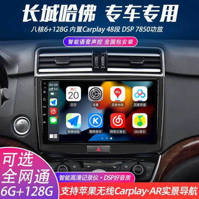Great Wall Haver H6/M6 DVD Navigation