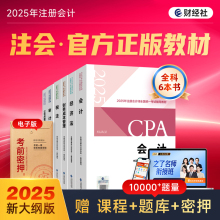 25���°�F؛��cpa2025�ٷ��̲�ؔ����ע�ԕ�Ӌ��ע������Ӌ��Ӌ