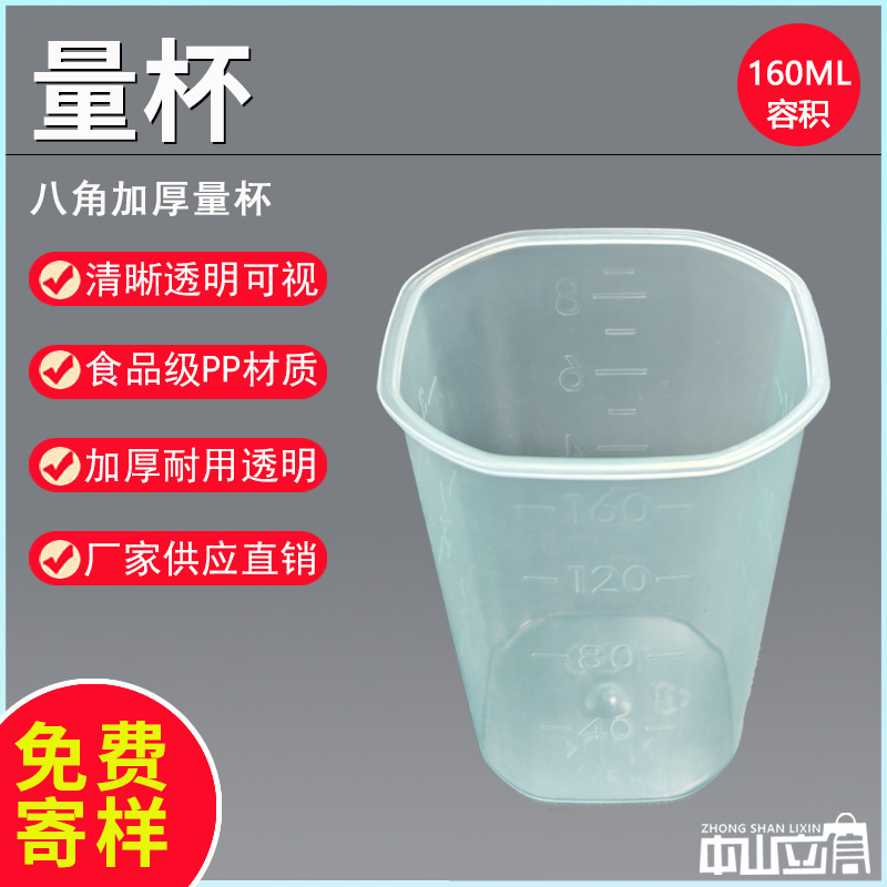 八角型量米杯 厂家批发 适用家用电饭煲量米杯 带刻度160ML