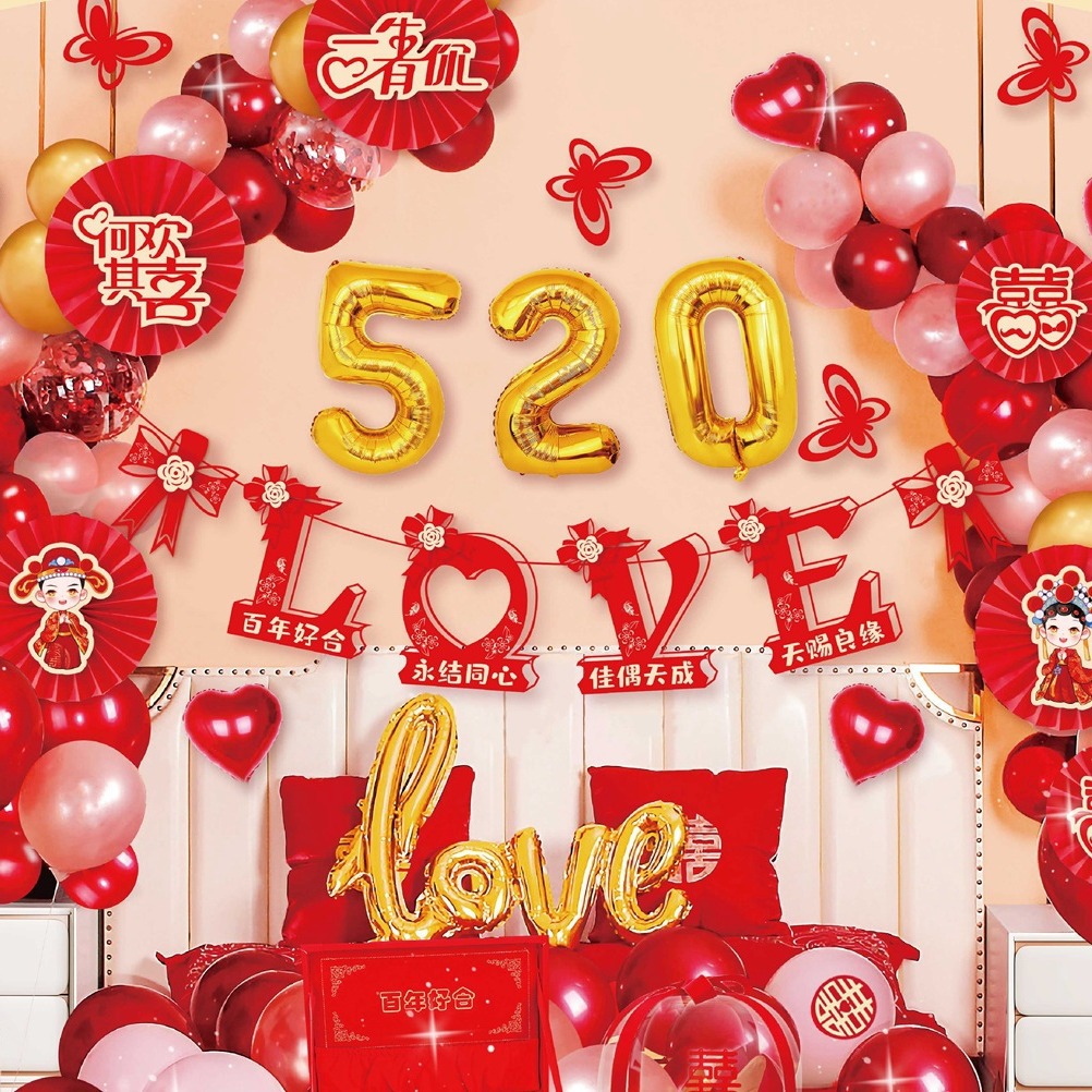 婚慶結婚氣球套裝批發婚房裝飾氣球套裝婚禮新房臥室布置乳膠氣球