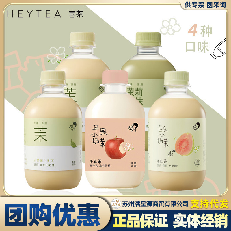 Heytea New Product Little Milk Jasmine Milk Tea Low-Sugar Low-Fat Red Fuji 0 Creamer Milk Tea Drink Afternoon Tea 350ml Heytea New Product Little Milk Jasmine Milk Tea Low-Sugar Low-Fat Red Fuji 0 Creamer Milk Tea Drink Afternoon Tea 350ml