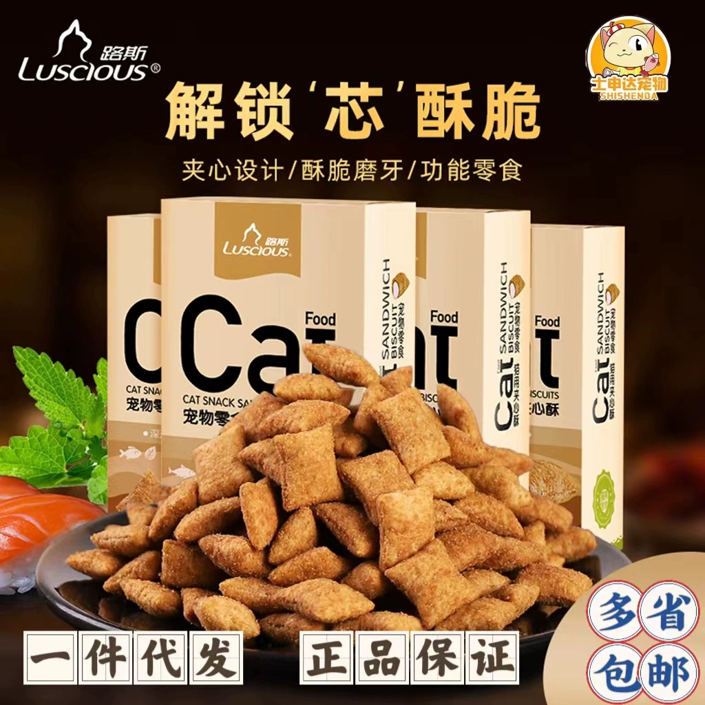 Lu Si Cat печенье кошачьи закуски маленькая рыба сэндвич хрустящее 80 г кошачья мята скрежет зубы Чистка откорм питание кошачьи закуски