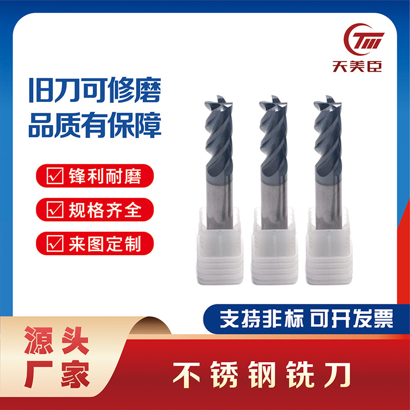 厂家直供钨钢高性能铣刀 硬质合金4刃不锈钢铣刀 支持非标制作C