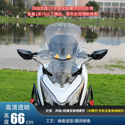 Jinqilong Windshield Compatible with Haojue Adx125, Original Rearview Mirror, Forward-Moving Motorcycle Windscreen, Light-Cured Glass (Motorcycle front windshield) - 66cm-transparent-uv-light-curing-windshield-short-crossbar