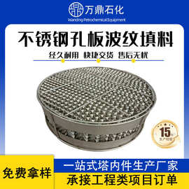 定制孔板波纹填料 精馏塔CY700型丝网波纹填料不锈钢金属规整填料