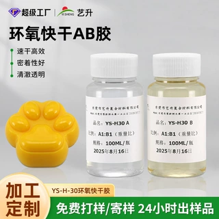 wow定制环氧树脂胶水高清灌封胶快干1:1工艺品水晶滴胶ab胶水