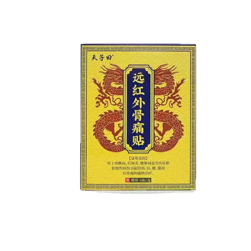 天子曰远红外骨痛贴 官方正品 一件代发 售后无忧 货源稳定|undefined