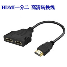 0.3米hdmi1分2转换线公对母HDMI一进二出显示器镀金接口双屏扩展
