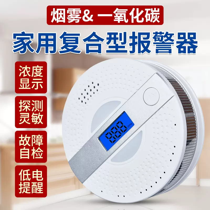 跨境CO&smoke探测器烟雾和一氧化碳报警器复合型CO英文二合一组合