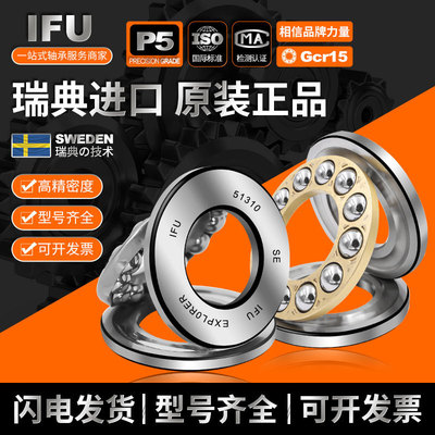 IFU进口51206平面51207耐压力51208 51209 51210 51211推力球轴承