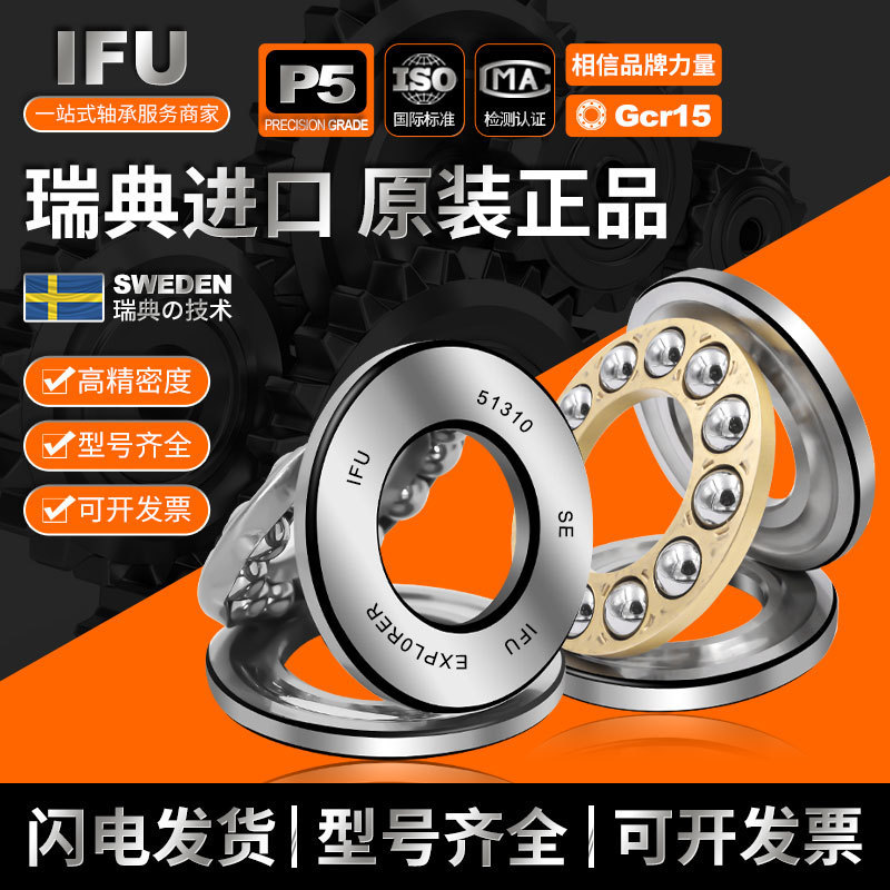 IFU进口51236平面51238耐压力51240M 推力球轴承