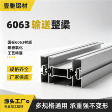 6063 输送整梁 145输送整梁 柔性链铝型材导轨 多规格通用