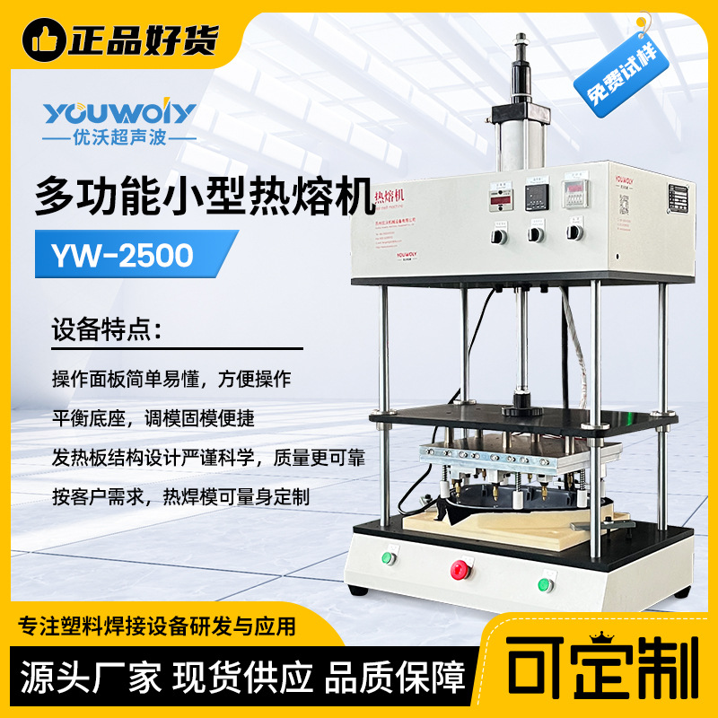 优沃机械小型塑料螺母埋植热熔机 充电桩配件螺母埋置非标生产
