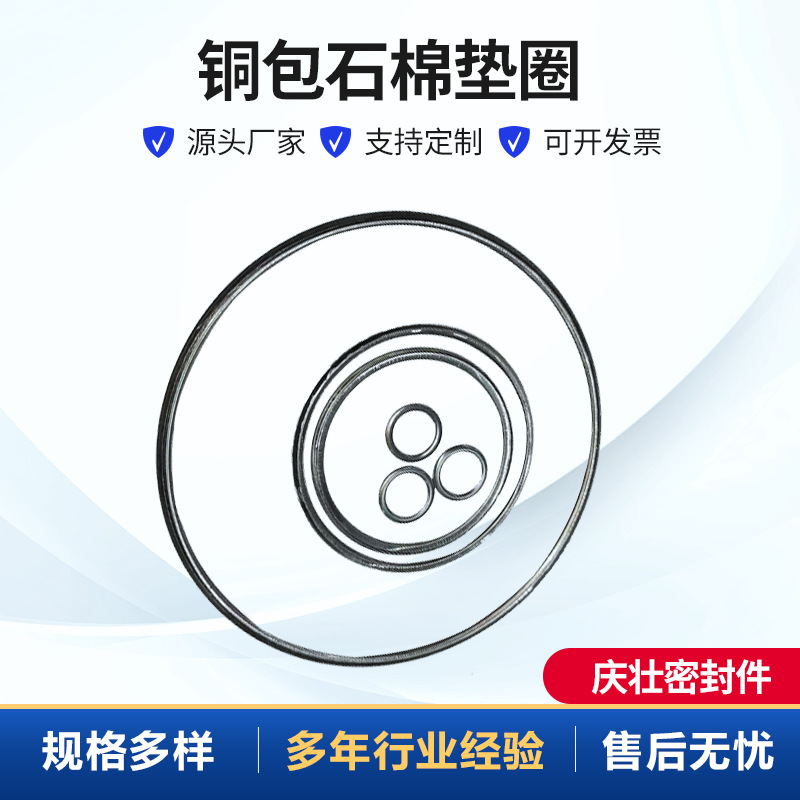 铜包石棉垫圈厂家现货批发 紫铜金属垫片管道系统使用O型垫圈