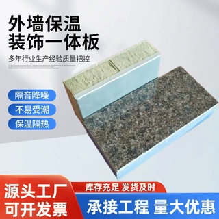 加工定制外墙保温装饰一体板真石漆石材复合岩棉氟碳漆复合聚氨酯