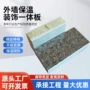 一体保温复合外墙真石漆