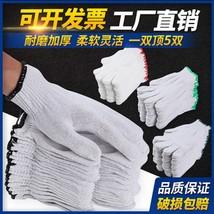 Gloves Labor Protection Wear-resistant Work Cotton Thread Thick Cotton Yarn Gloves Breathable Pure Cotton Thread Gloves Men's and Women's Work Site