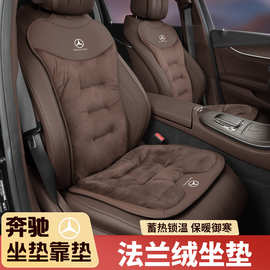 适用于奔驰E300LC260L/GLC300L冬季高级法兰绒汽车坐垫保暖绒座垫