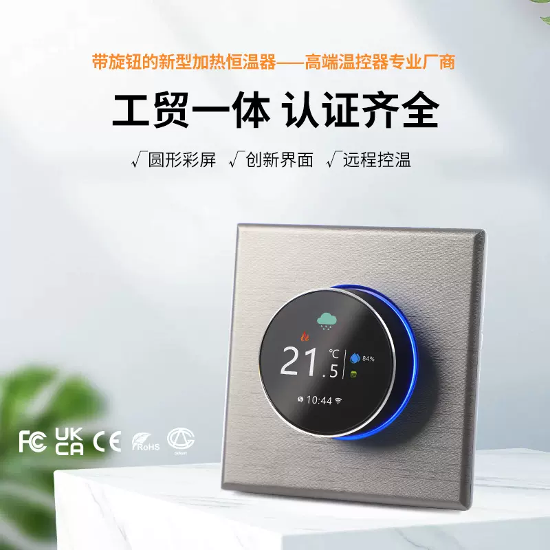 旋钮数显水地温控器面板可调温智能WiFi壁挂炉无线开关温度控制器