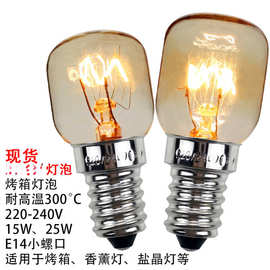 15W 25W烤箱灯泡微波炉灯泡耐高温300度E14小灯泡盐晶灯香薰灯