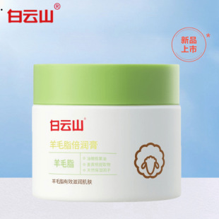 Baiyunshan Lanolin Moisturizing Cream Mild Moisturizing Moisturizing Body Milk