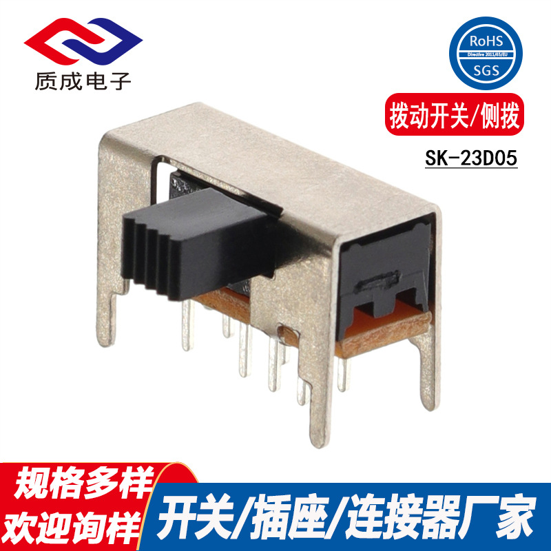 厂家SK-23D05G6拨动开关 双排8脚2P3T卧插音响滑动开关 柄高L2-12