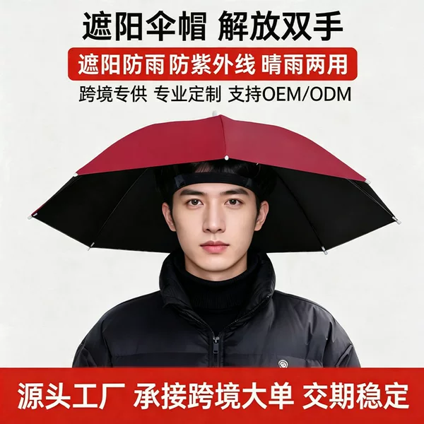 Cross-Border Head-Mounted Umbrella, Outdoor Fishing Portable Sun Umbrella, Large Windproof Hat Umbrella, Umbrella with Logo Printing Available