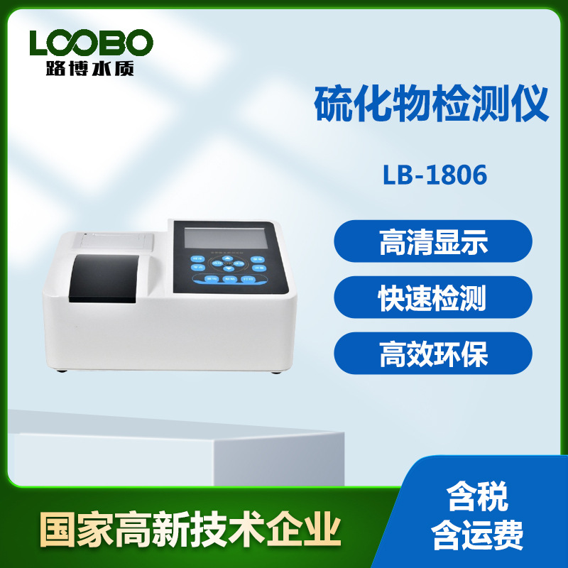 便携式硫化物检测仪 水污染硫化物测定仪 高精度硫化物快速分析仪