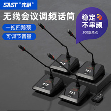 SAST/先科 OK-90 鹅颈无线话筒一拖二四防啸叫会议专用麦克风