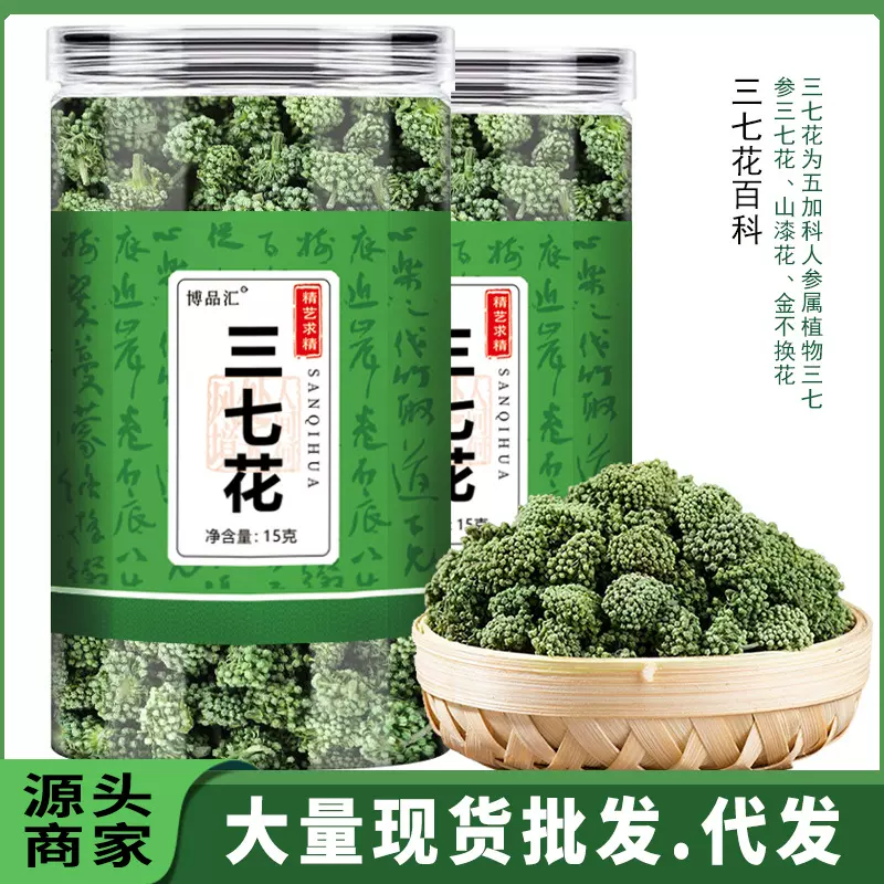 三七花 15g/罐装瓶装  云南文山三七花田七泡水一件代发