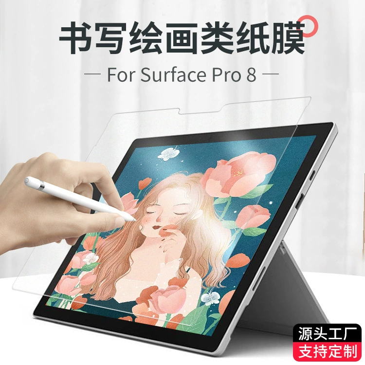 Подходит для Surface PRO8 écriture film Microsoft PRO8 paper film mattes matte Ken Special Paper Painting film