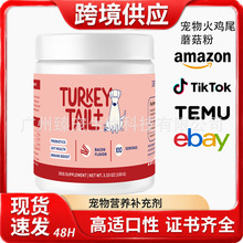 现货爆款亚马逊宠物火鸡尾蘑菇粉狗蘑菇粉肠道消化源头工厂批发