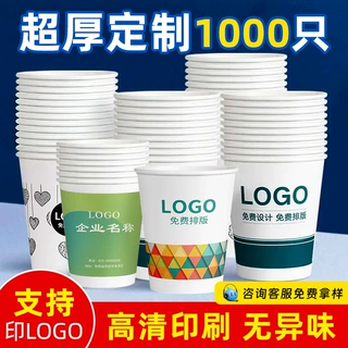 广告纸杯定制 印logo定做订制招待喝水一次性杯子商家用加厚水杯