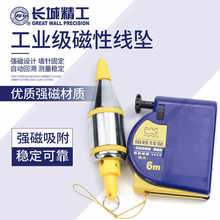 长城精工磁性线坠吊锤垂直线锤吊线锤线垂线坠 自动掉线3m6m8m